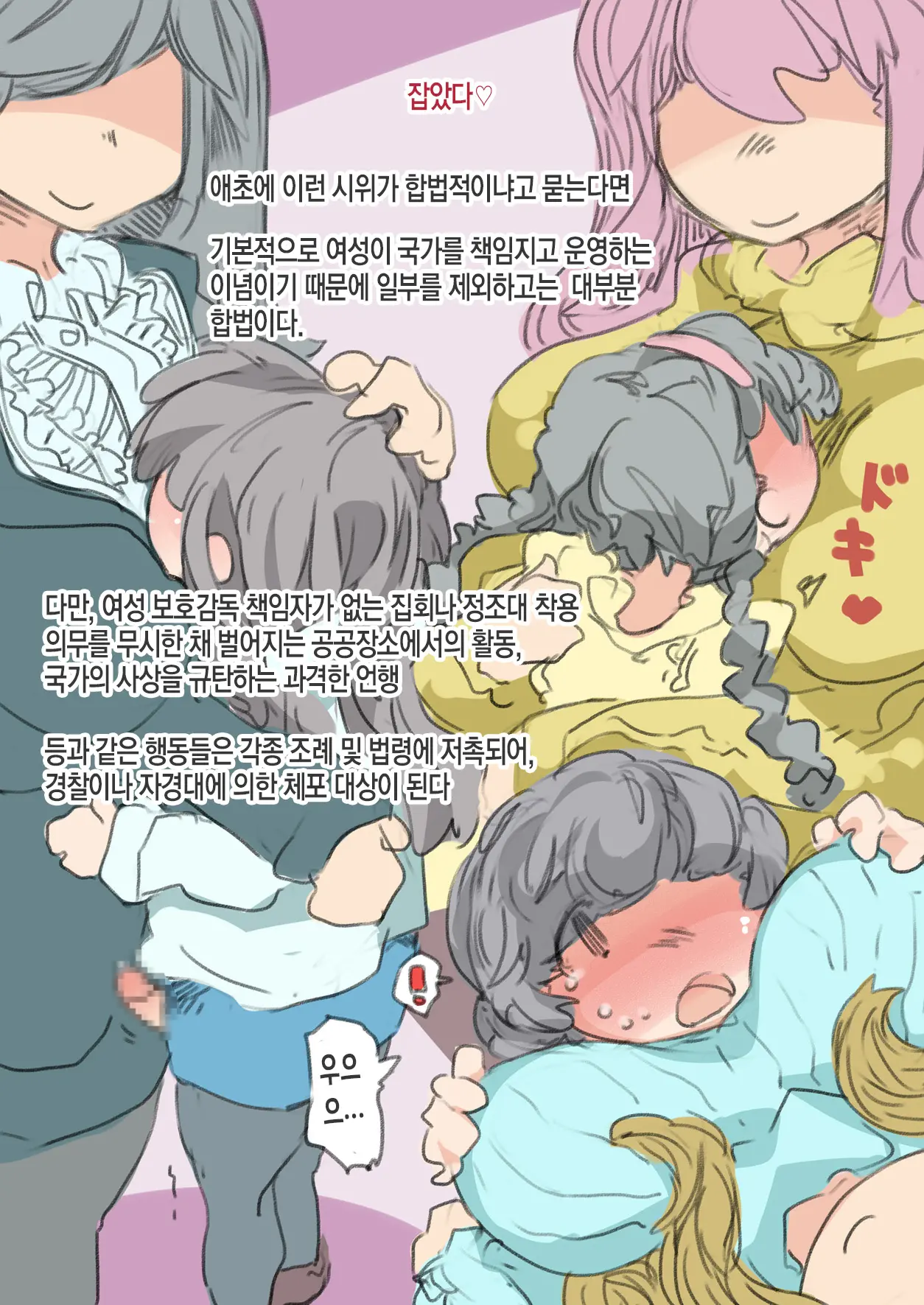 Josei-Joi Shakai De Dansi Ga Torishimara Reru Hanashi | 여성우월주의 사회에서 보추가 사정없이 쥐어짜이는 이야기